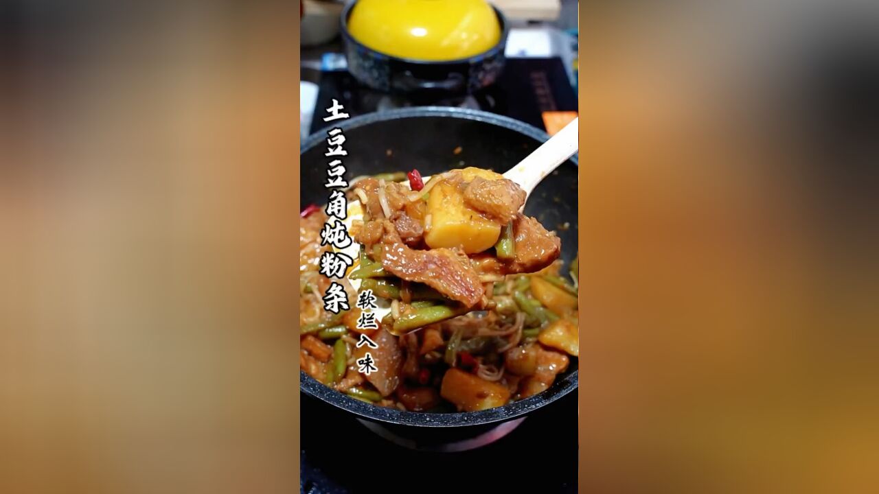 一周吃不够的土豆豆角炖粉条,做法非常简单,三碗米饭都不够吃