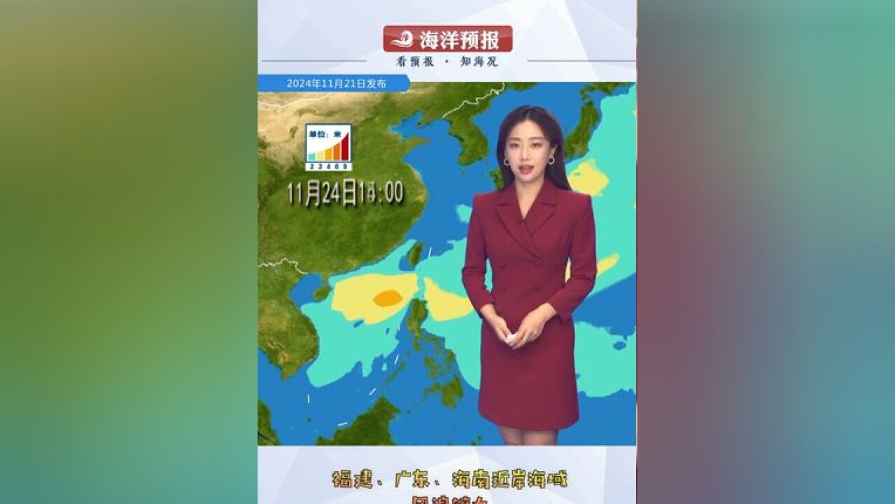 东海南部至南海海域有持续大浪到巨浪,福建、广东、海南近岸海域风浪较大,要注意安全