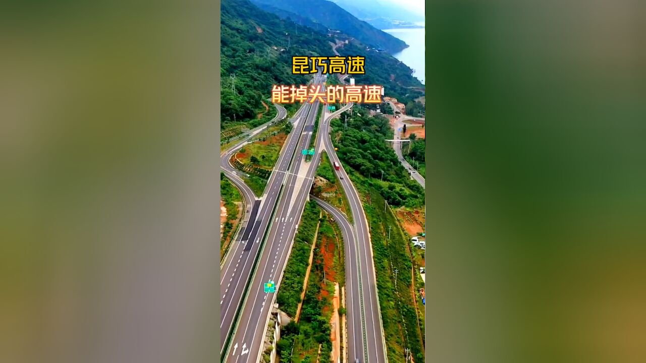 云南高速公路人性化设计:允许掉头,这样的创新您怎么看