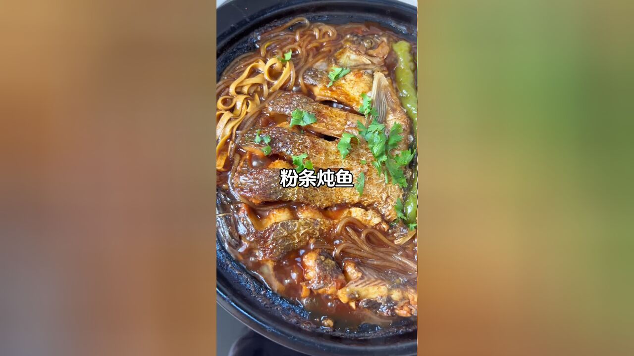 浸满汤汁粉条豆皮,鱼肉鲜嫩,就是那种酱香还带着青菜的清香味,就是很绝了