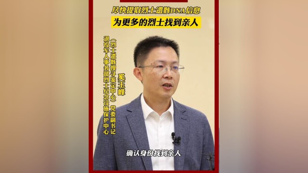 随着第十一批在韩志愿军烈士遗骸迎回,我们将尽快提取烈士遗骸DNA信息并纳入数据库,争取为更多的烈士确认身份、找到亲人