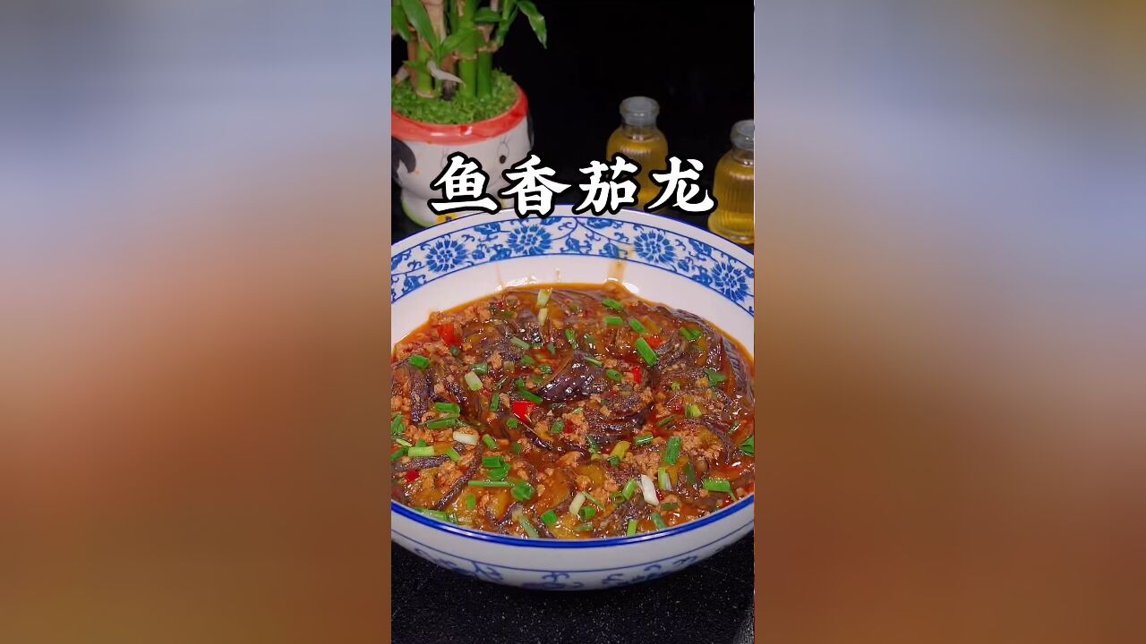 盘龙茄子的做法