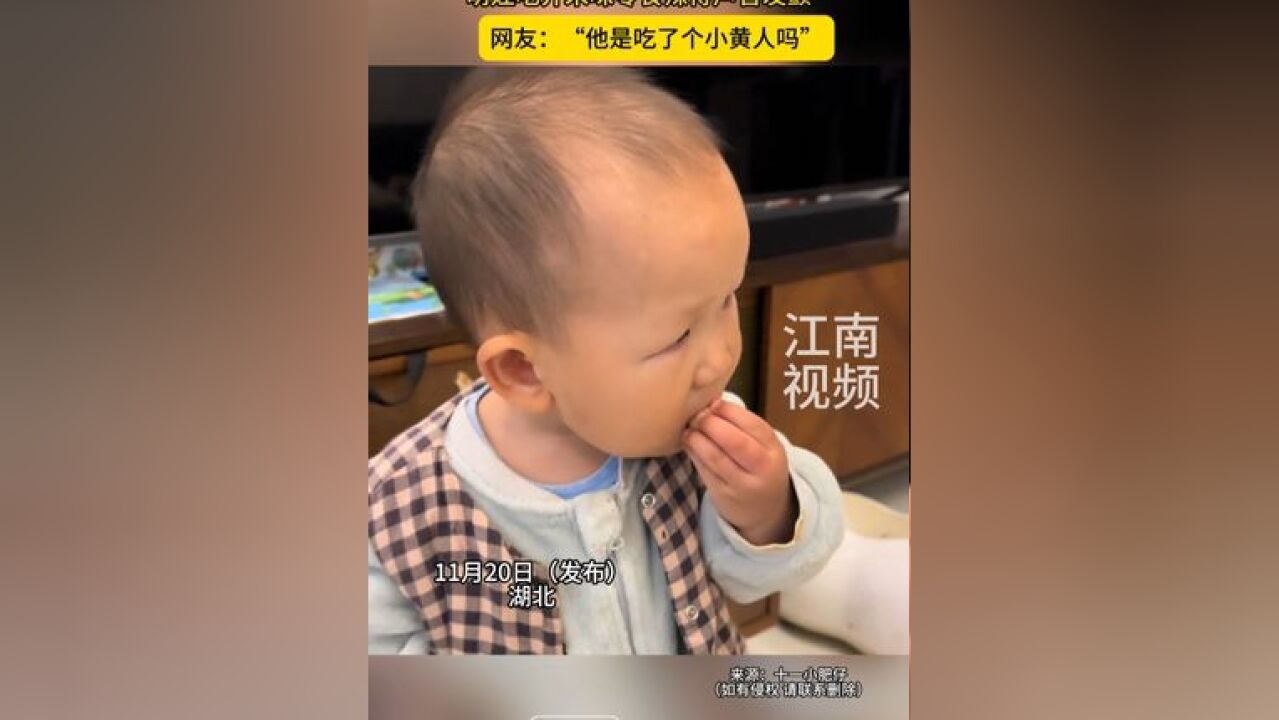 萌娃吃芥末味零食辣得声音发颤,网友:“他是吃了个小黄人吗”