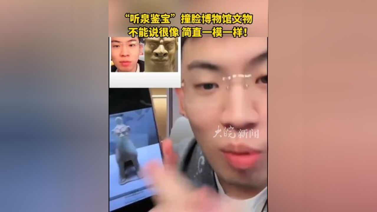 “听泉鉴宝”撞脸博物馆文物 不能说很像 简直一模一样!