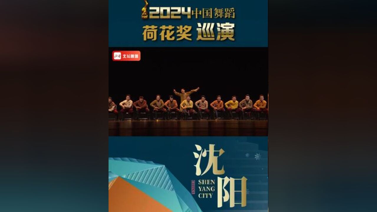 先睹为快!2024中国舞蹈荷花奖巡演沈阳站——舞蹈《阳光下的麦盖提》