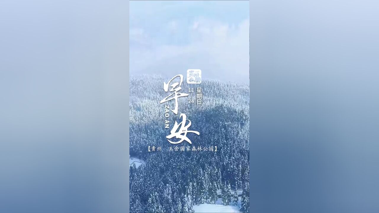 11月24日,星期日,贵州之冬,不只山水美,畅享速度与美景的双重盛宴