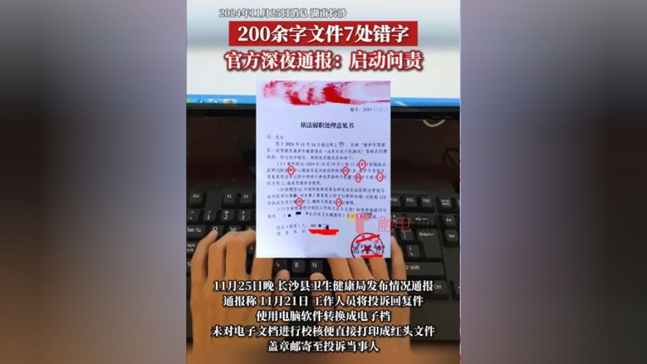 目前,工作人员已被停职调查,相关责任领导已按程序启动问责