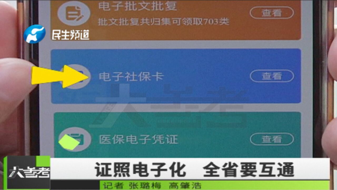 便民利民!河南推进电子证照互认互通,方便群众日常生活