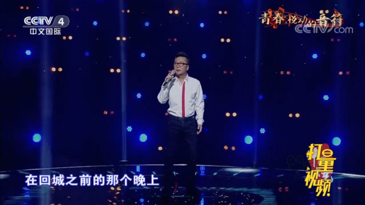 李春波演唱经典《小芳》,熟悉的旋律,承载着满满回忆