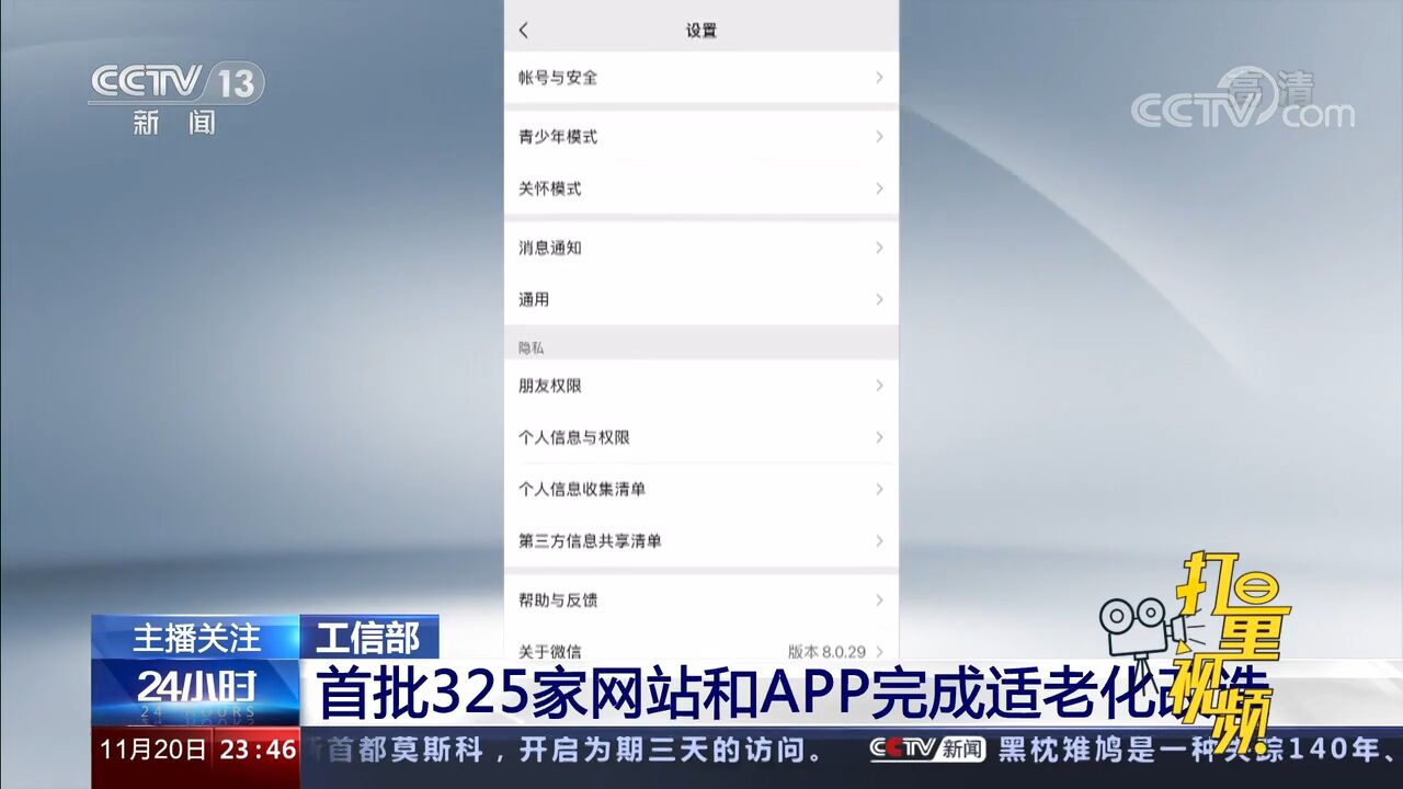 工信部:首批325家网站和APP完成适老化改造