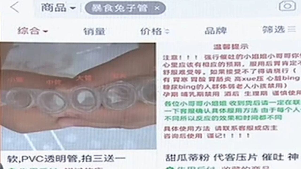 医疗胃管被当成“减肥神器”,网点暗语营销,兜售自有套路