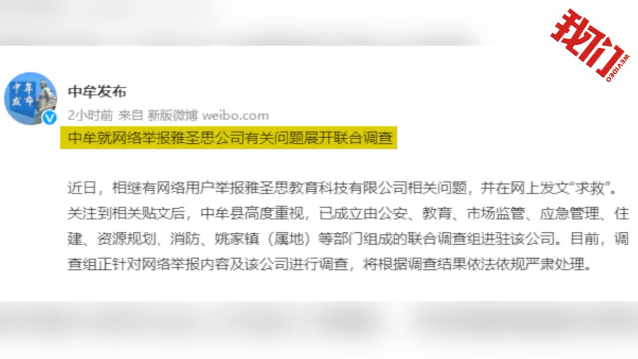 河南“雅圣思教育基地”被指体罚戒网瘾学生 官方成立调查组将严肃处理