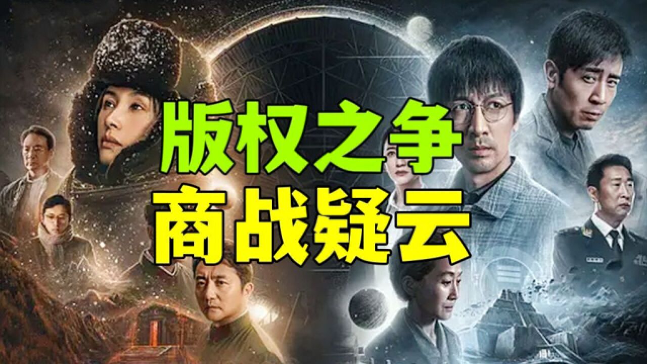 1.2亿买下的《三体》版权,竟成董事长催命符,现实比小说更魔幻