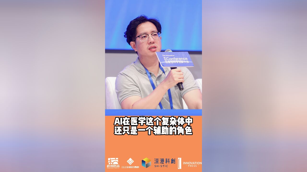 创新医学与健康管理:AI在医学这个复杂体中还只是一个辅助的角色