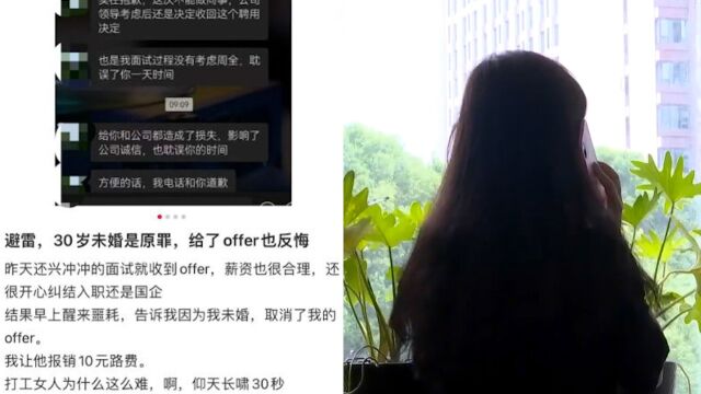 30岁女程序员被录用又以未婚育被拒:HR称公司才起步,领导须考虑现实问题