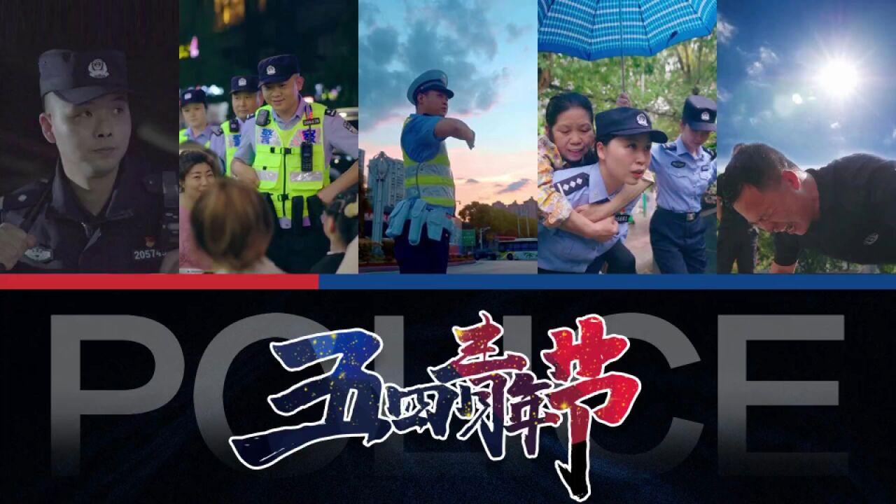 警营里的藏蓝青春