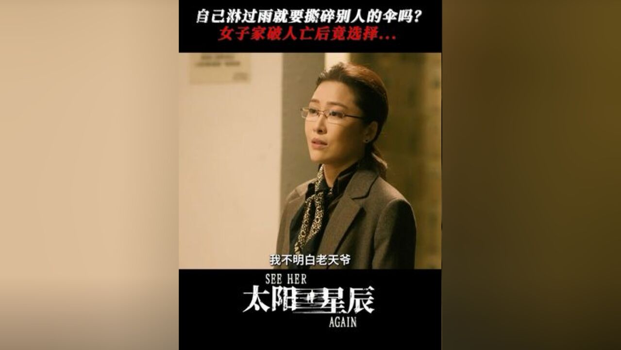 现在她已经有能力保护外婆了,可她的所作所为,真的是外婆愿意看到的吗?#太阳星辰 #太阳星辰反派好立体 #周励淇