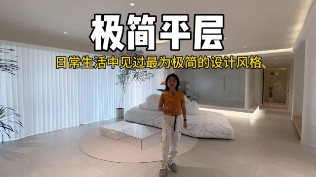 极简的装修风格,多少人会喜欢?这样的房子是不是你的梦中情房