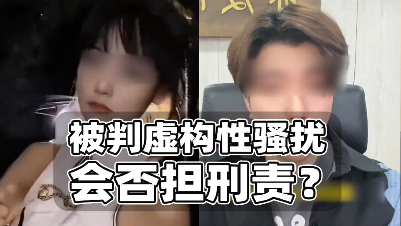 网红小慧君被判虚构性骚扰!未来会否担刑责?