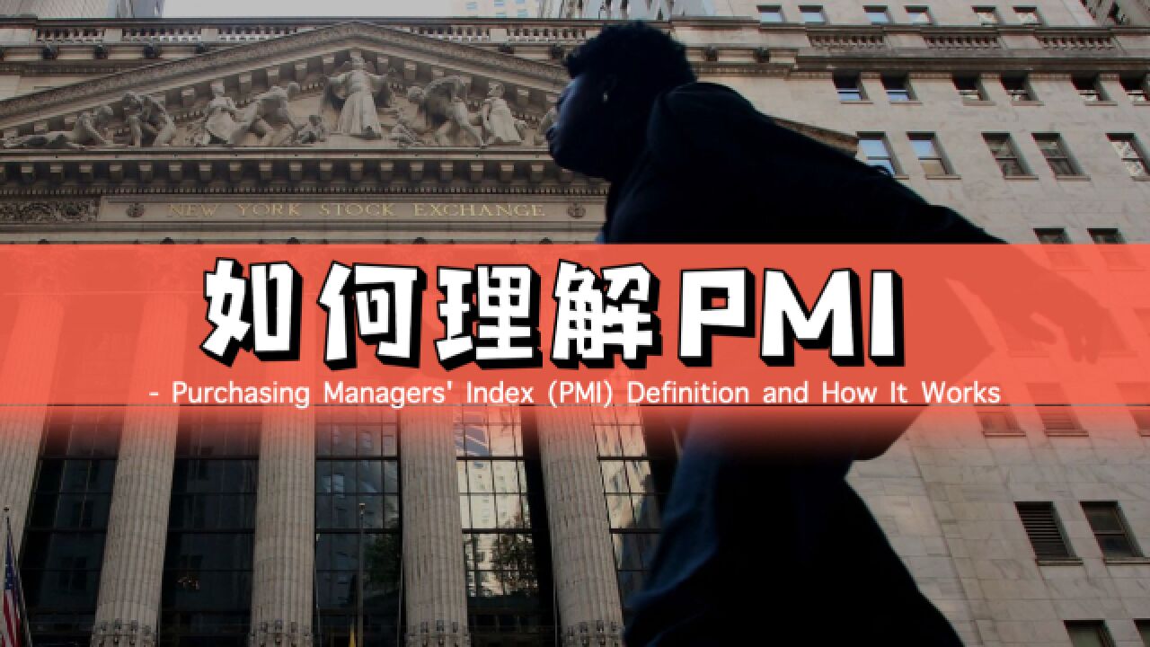 一个反应经济状况的领先指标|什么是采购经理人指数PMI