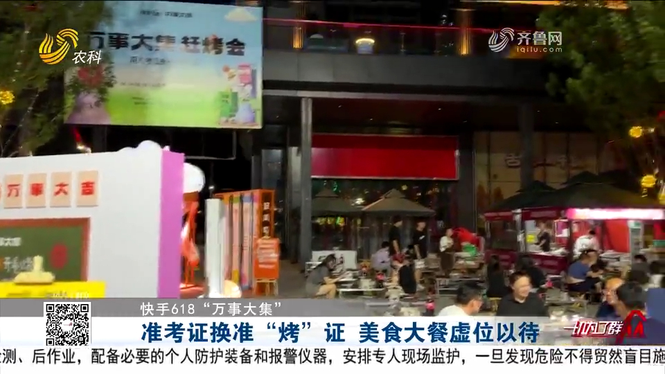 淄博烧烤节直播电视台 m14718exfqo_hz.jpg