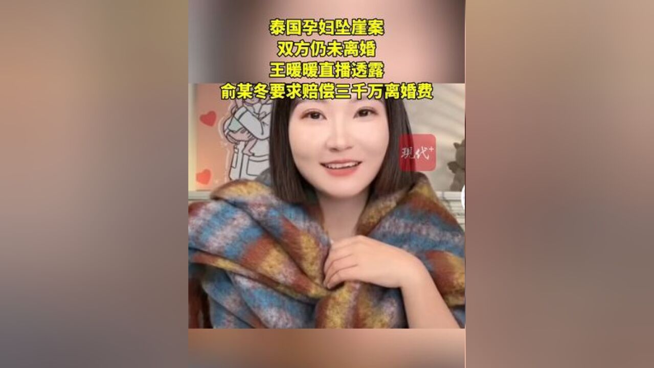 仍未离婚,俞某冬要求赔偿三千万离婚费