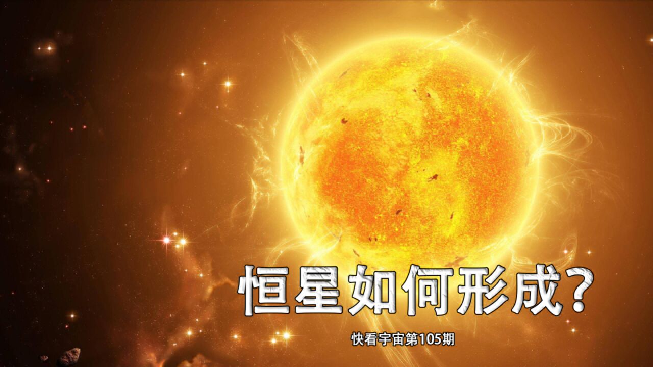 4分钟讲述,宇宙早期的恒星如何形成?看完你就知道了!