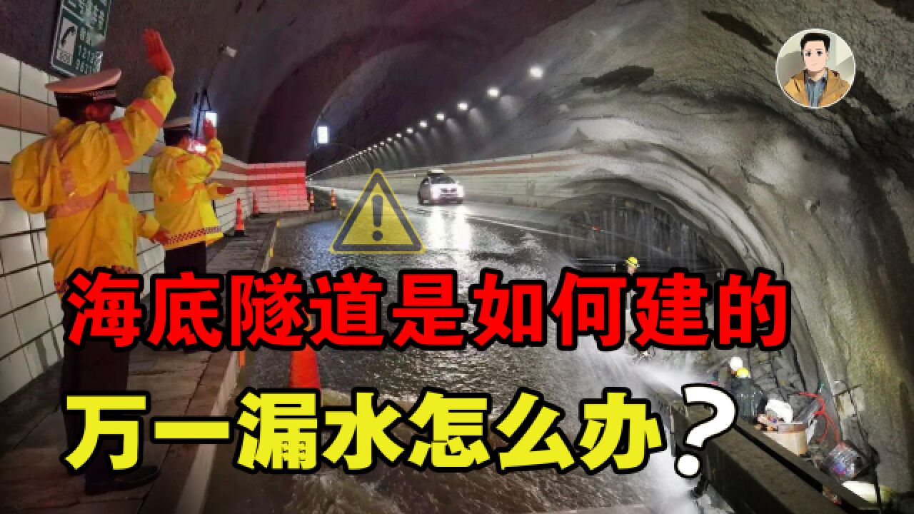 北方首条跨海沉管隧道,大连湾海底隧道如何建成的?漏水了怎么办