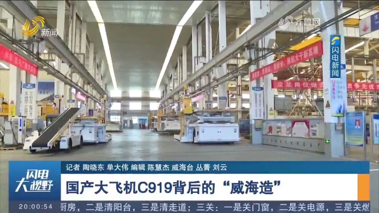 从总装下线到正式商飞,威海广泰一直为C919大飞机提供各项保障