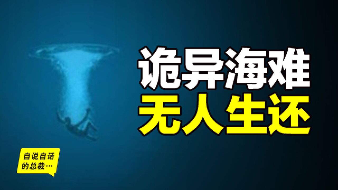 一种海洋里的未知力量,科学家本来根本不相信它的存在