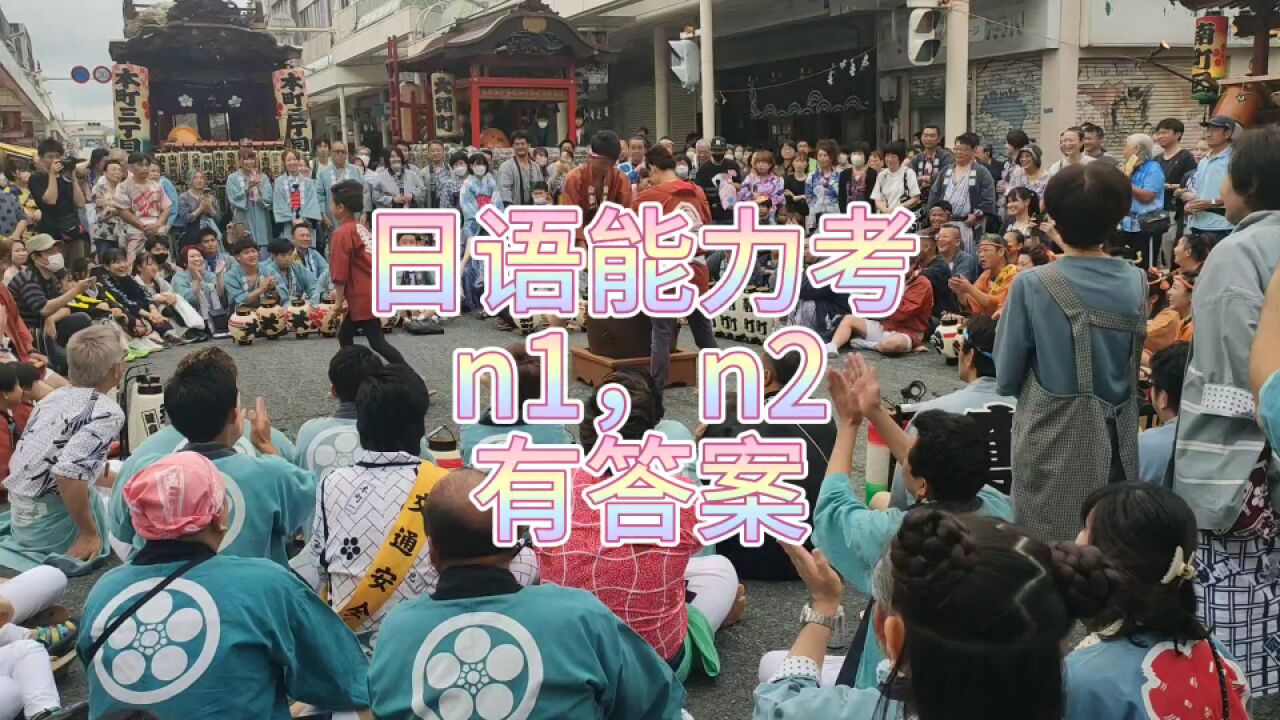 2023七月日语能力考jlpt的一些技巧和估分答案