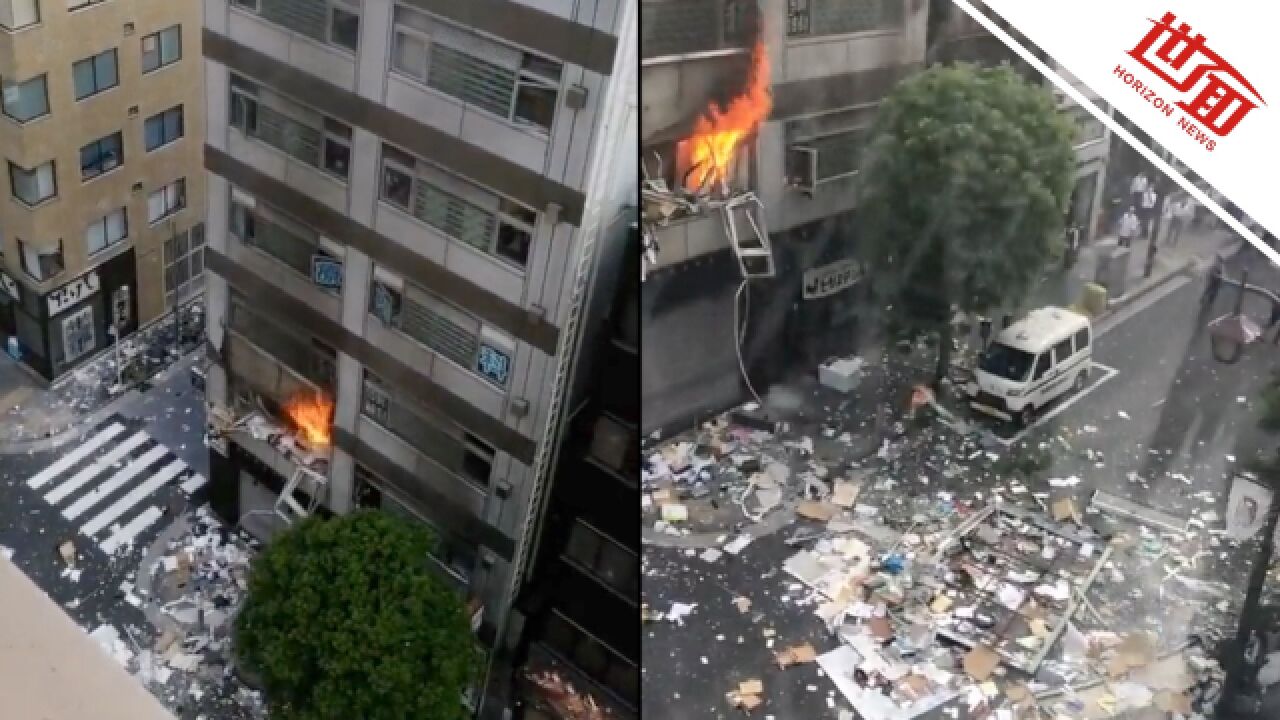 日本东京市中心一建筑突发爆炸 现场烟雾弥漫杂物散落一地