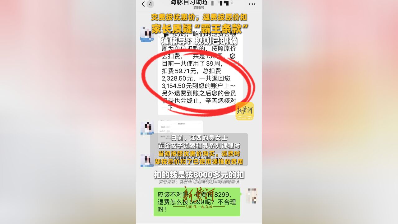 交费按优惠价,退费按原价扣?家长质疑“霸王条款”,猿辅导:规则已明确