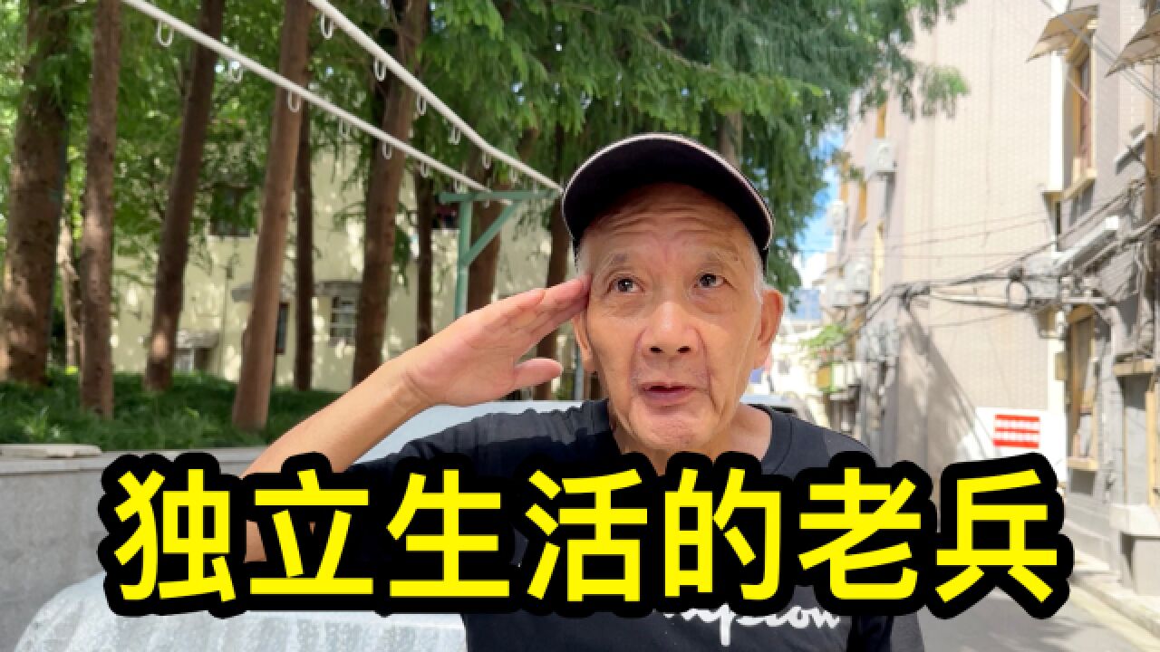 独立生活的上海85岁老兵,身体硬朗、精神矍铄