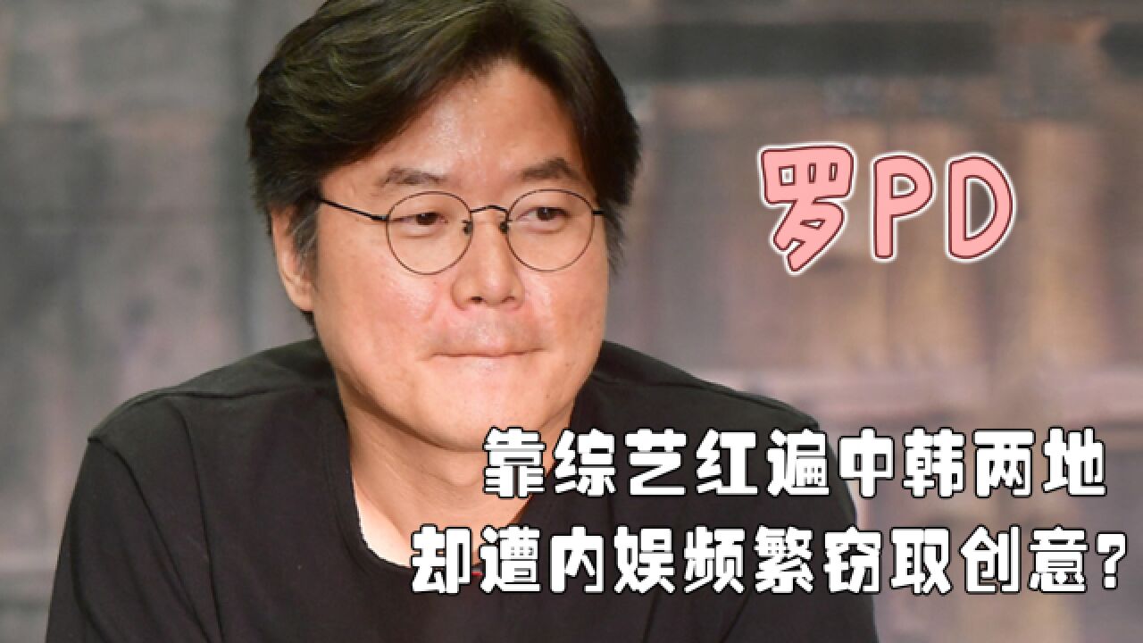 人称内娱综艺素材库,却帮污点艺人设置韩综,反受中韩两地追捧?