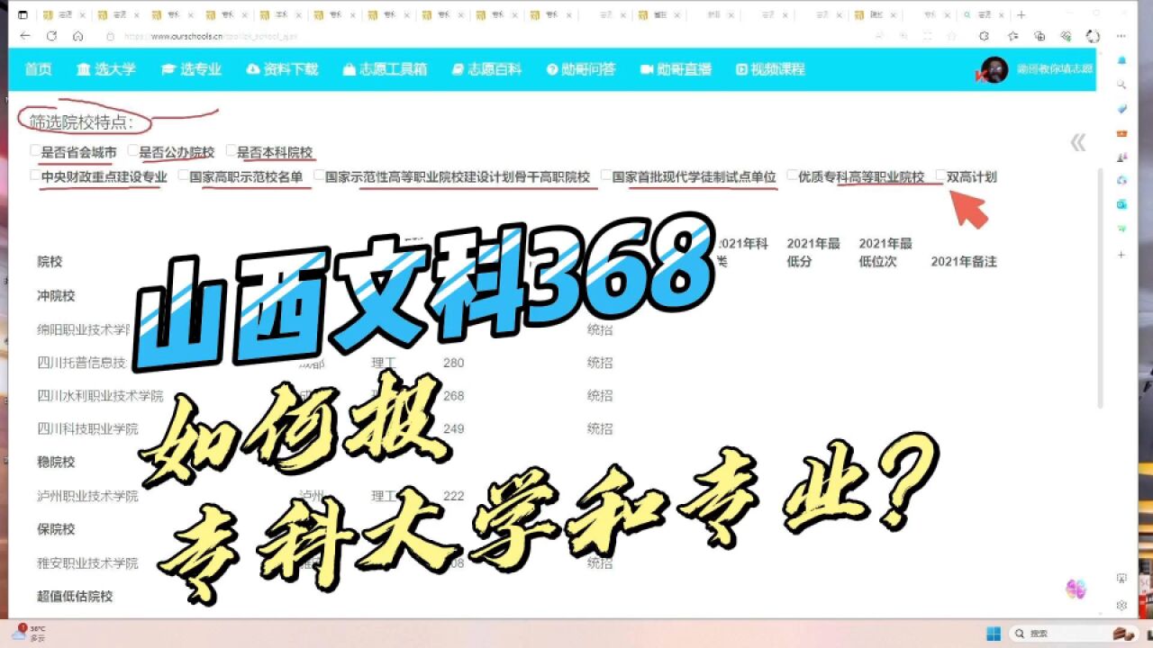 专科志愿填报实操:山西文科368,如何选报专科大学和专业?