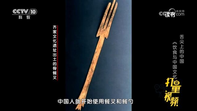 中国人和吃的那些故事!《饮食与中国文化》饮食与考古的跨界研究