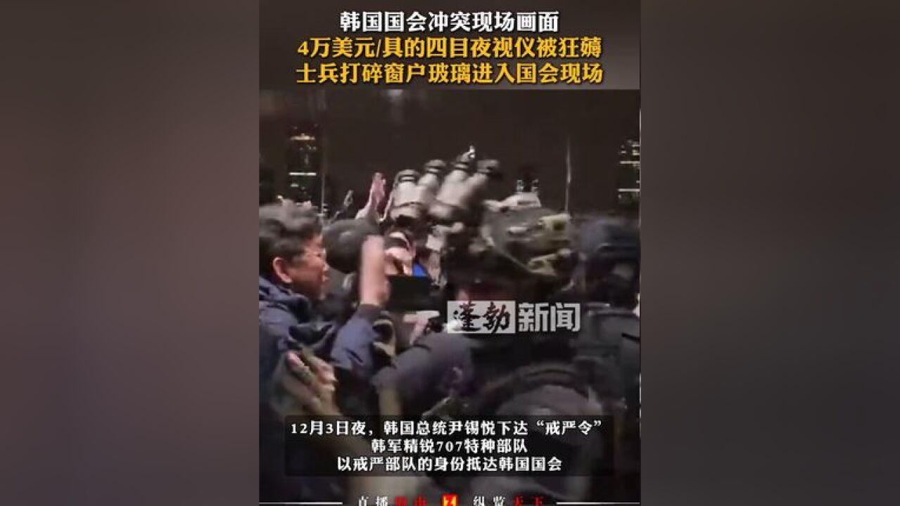 韩国国会冲突现场画面,士兵打碎窗户玻璃进入国会现场