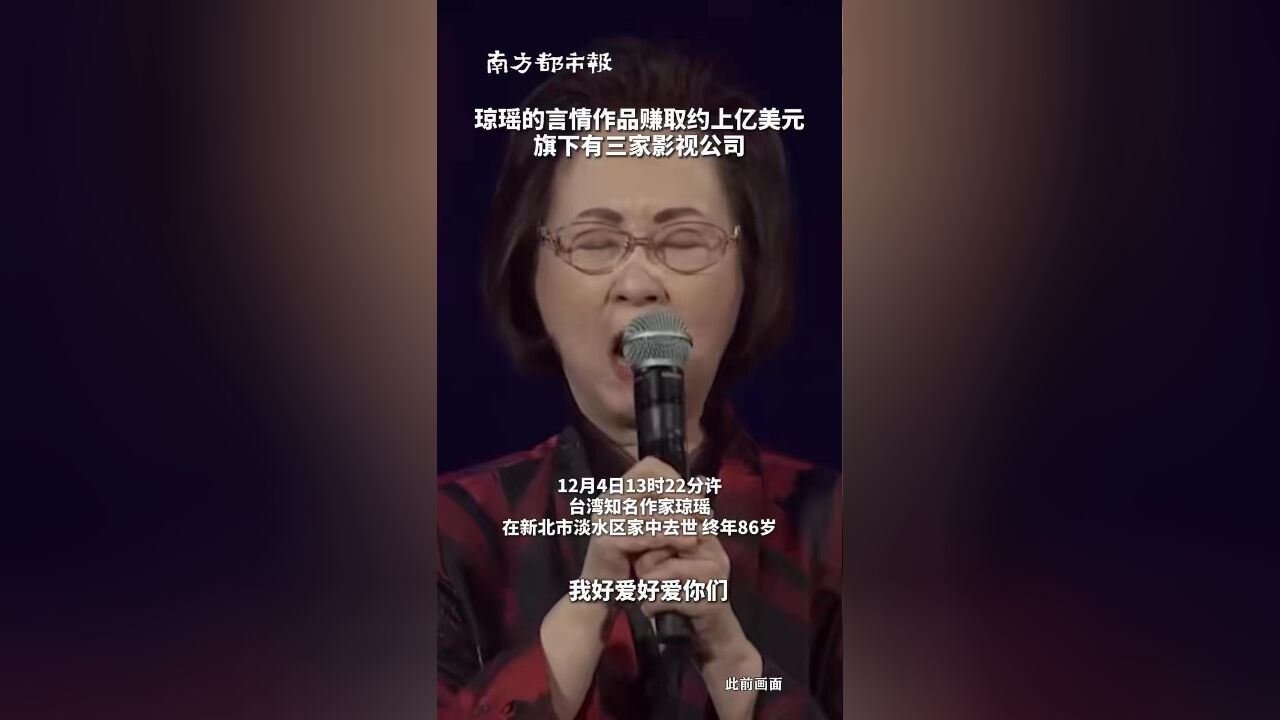 琼瑶的言情作品赚取约上亿美元, 旗下有三家影视公司