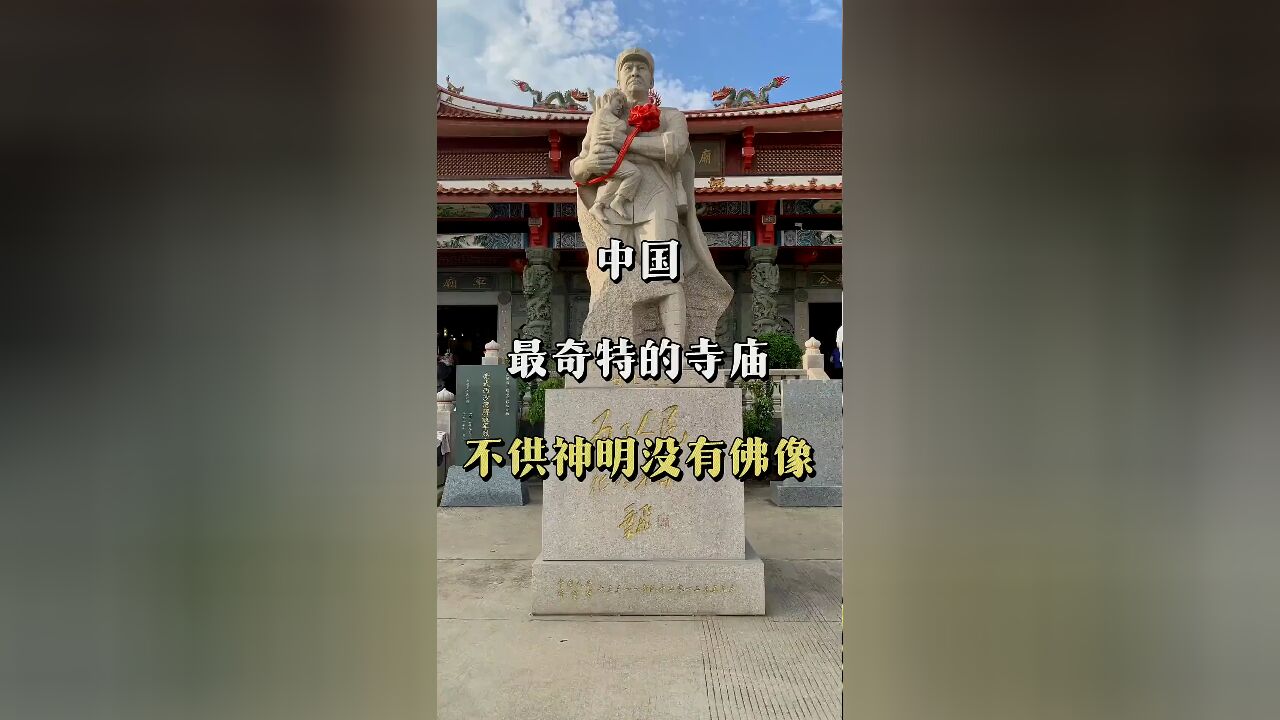 无神明无佛像:揭秘中国最奇特寺庙为何被誉为'天下第一庙'