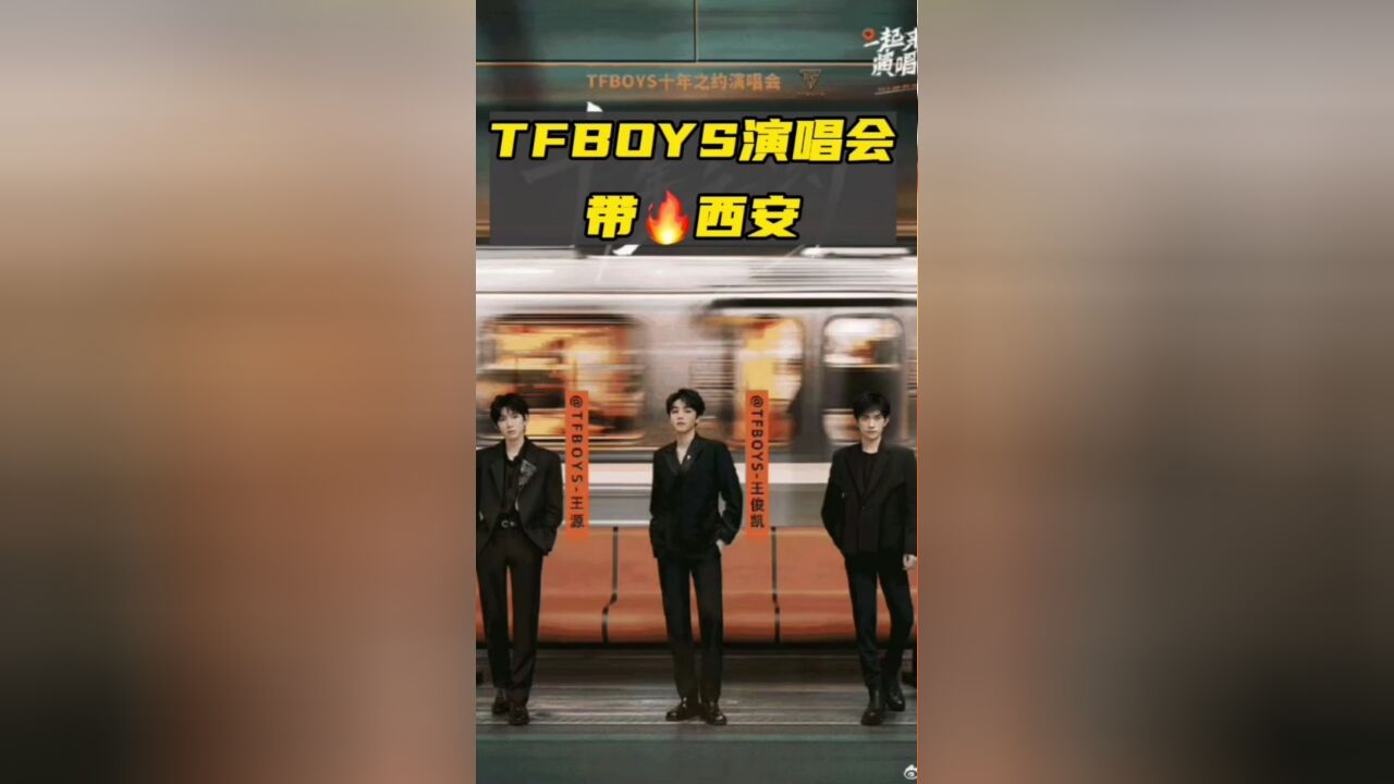 TFBOYS西安演唱会为西安带来4.16亿旅游收入