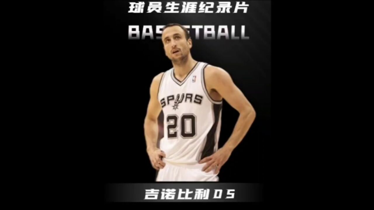 NBA巨星传吉诺比利是如何完成生涯转型的?