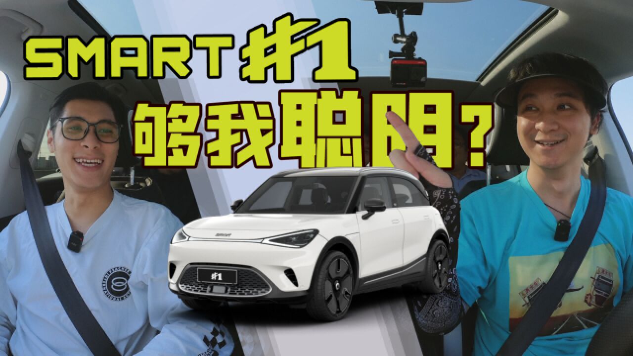 是大聪明还是自作聪明?Smart Pilot 2.0智驾体验