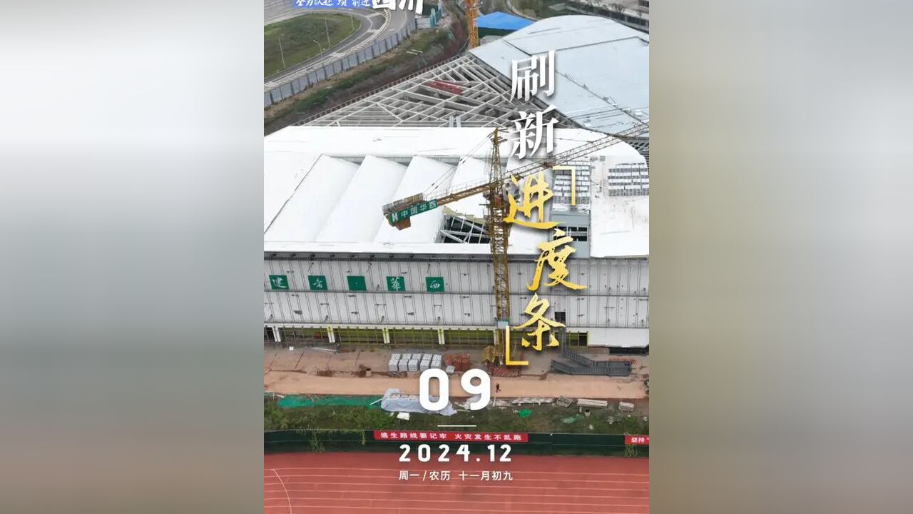 四川你早:刷新“进度条”,四川师范大学遂宁校区项目建设加快推进