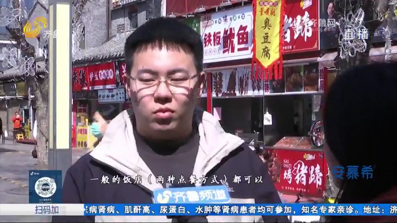 想吃饭先扫码?扫码点单需提供个人信息,部分市民担心信息被泄露