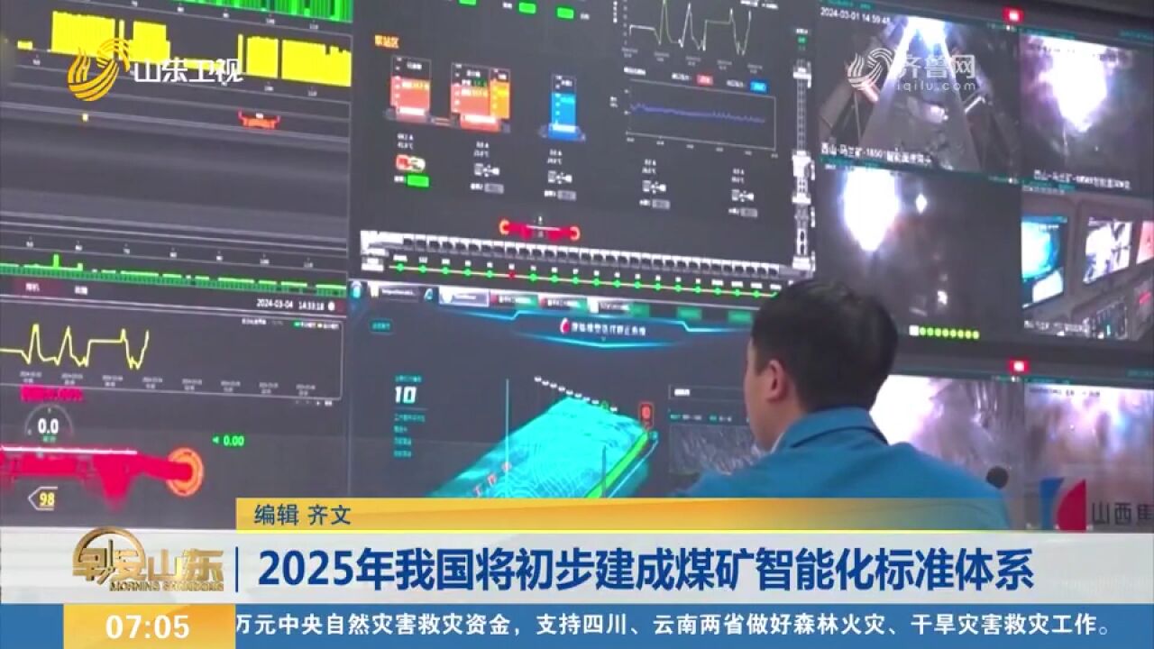 到2025年,我国将初步建成煤矿智能化标准体系,包括五个子体系