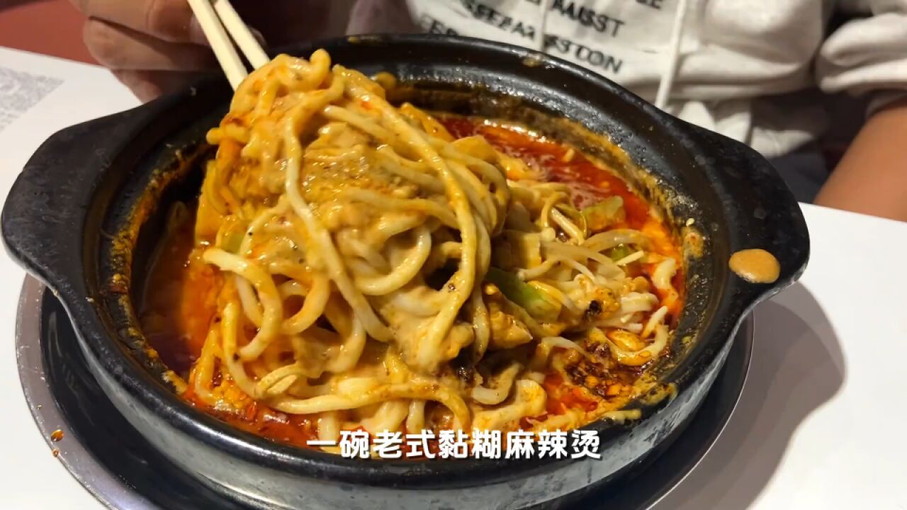 舌尖上的张家口之小东北老式麻辣烫