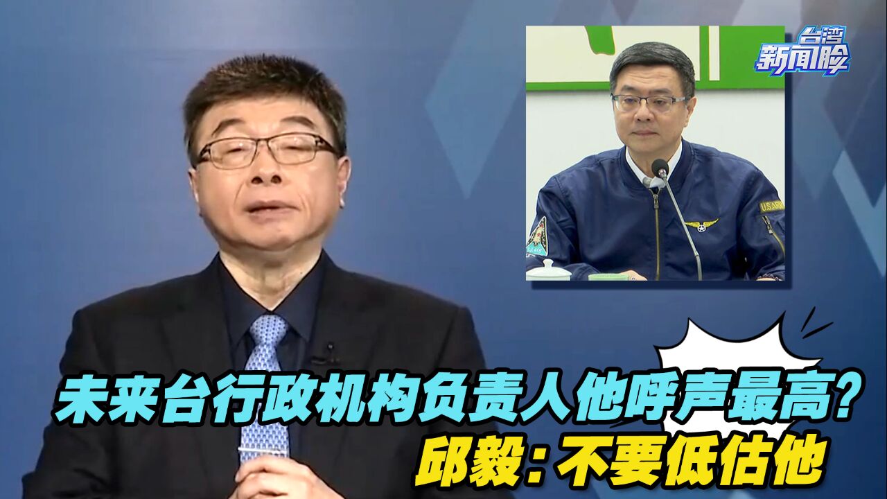 未来台行政机构负责人卓荣泰呼声最高?邱毅:不要低估他