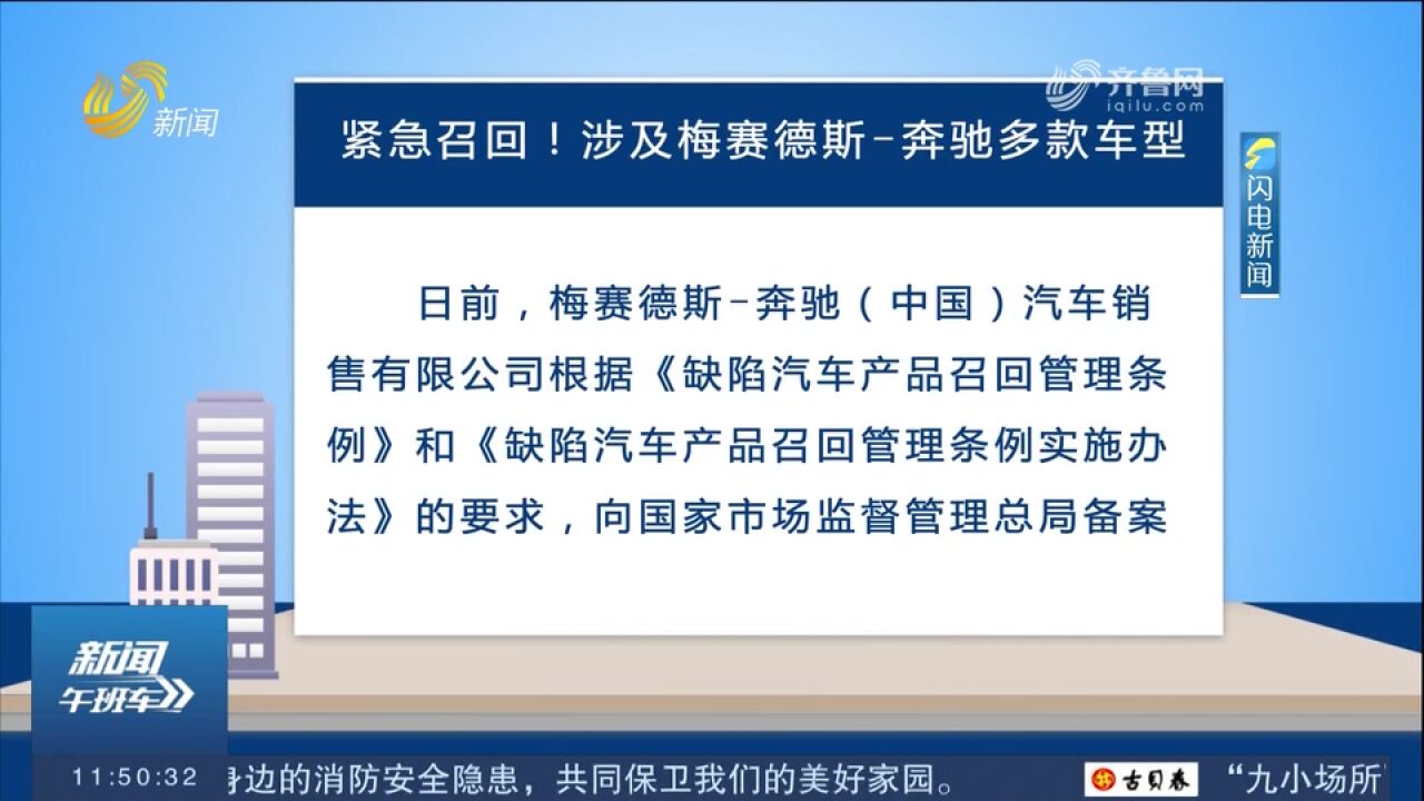 司机朋友注意!最新召回通告发布,涉及梅赛德斯奔驰多款车型