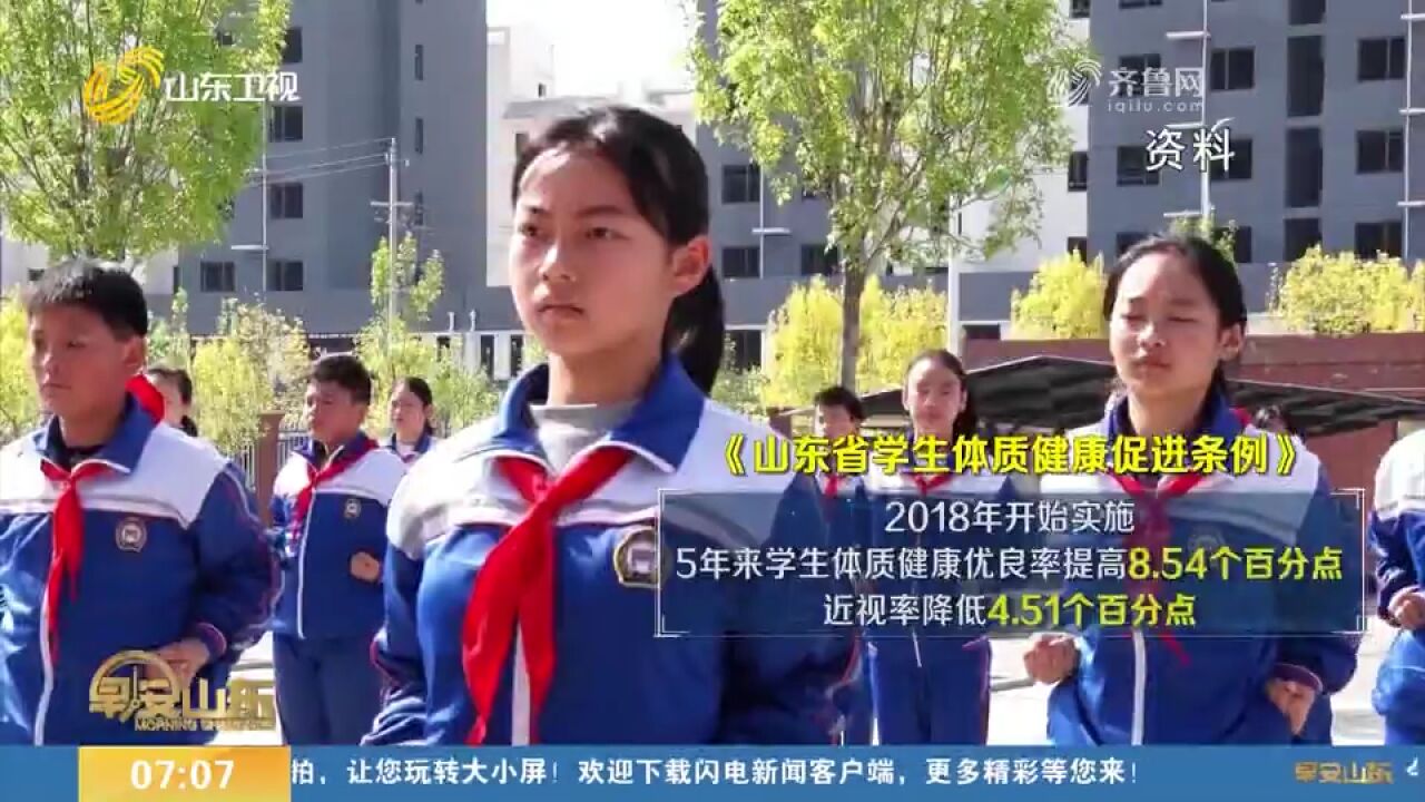 山东省学生体质健康优良率五年提高8.54个百分点